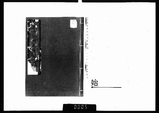 Bansei Setsuyōshū Kōeki Taisei Ni-kō Ryōten