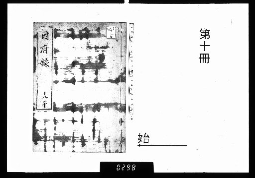 Record of Inaba Province, Vol. 30 [10]