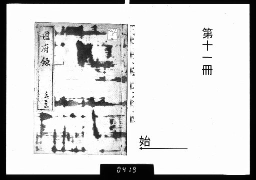 Record of Inaba Province, Vol. 30 [11]