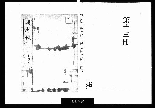 Record of Inaba Province, Vol. 30 [13]