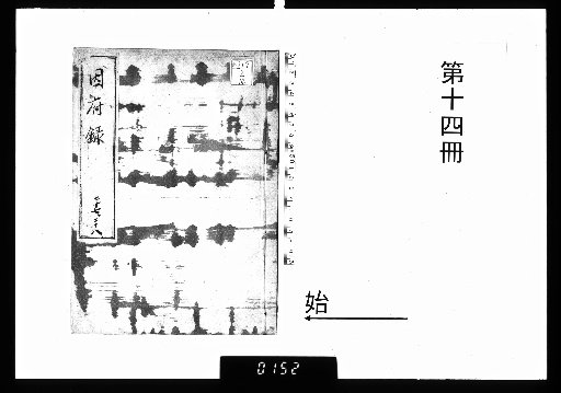 Record of Inaba Province, Vol. 30 [14]