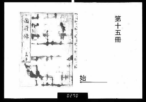 Record of Inaba Province, Vol. 30 [15]