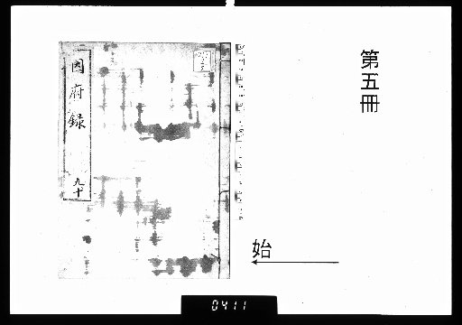 Record of Inbe Province, 30 Volumes [5]