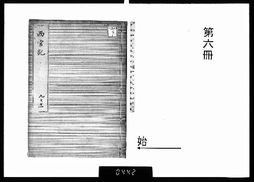 Record of Nishinomiya [6]