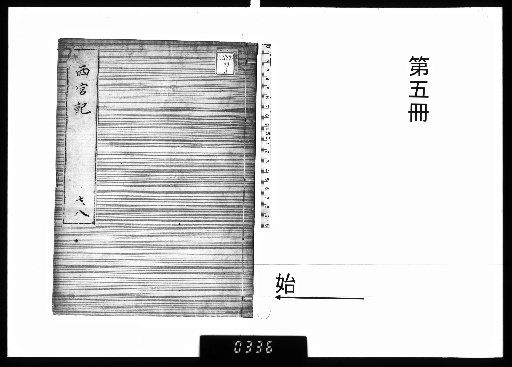Record of Nishinomiya [5]