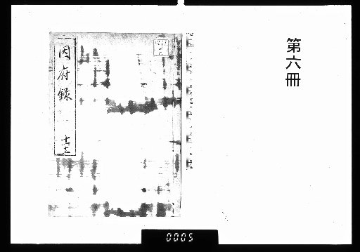 Record of Inbe Province, 30 Volumes [6]