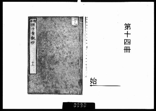 Illustrated Picture Book of Sun Tzu: Children's Commentary, 13 Volumes [14]