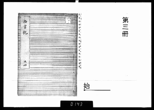 Record of Nishinomiya [3]