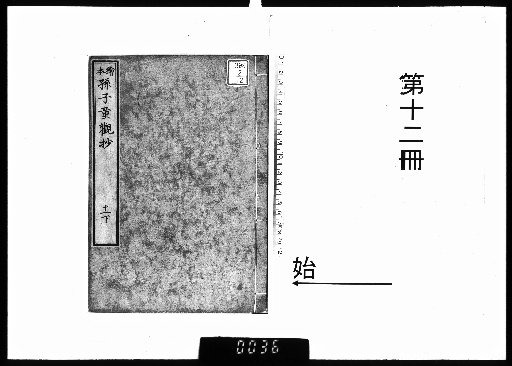 Illustrated Picture Book of Sun Tzu: Children's Commentary, 13 Volumes [12]