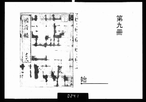 Record of Inbe Province, 30 Volumes [9]