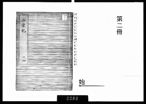 Record of Nishinomiya [2]