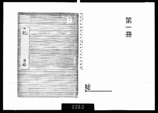 Record of Nishinomiya [1]