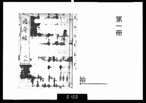 Record of Inbe Province, 30 Volumes [1]