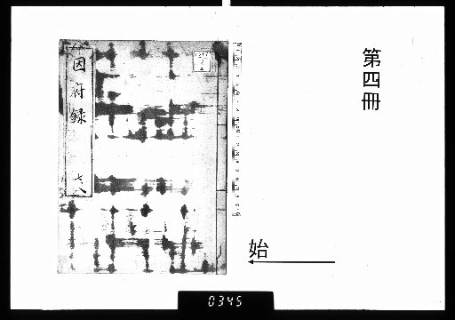 Record of Inbe Province, 30 Volumes [4]