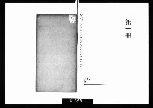 Pan Yun Ge: Copying the Han Steles, Volumes 1-4 [1]