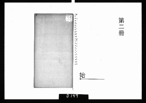 Pan Yun Ge: Copying the Han Steles, Volumes 1-4 [2]