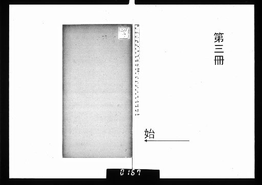 Pan Yun Ge: Copying the Han Steles, Volumes 1-4 [3]