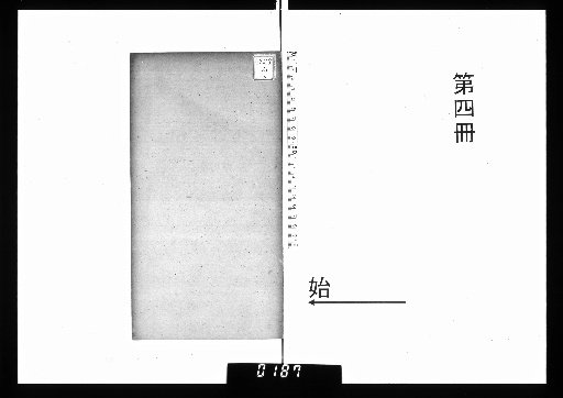 Pan Yun Ge: Copying the Han Steles, Volumes 1-4 [4]