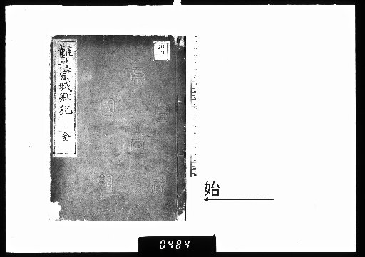 Record of Lord Mochinori of Namba