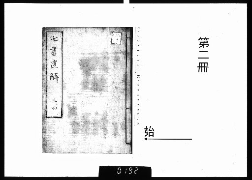 Direct Explanation of the Military Classics, 12 Volumes with 1 Volume of Preface [2]