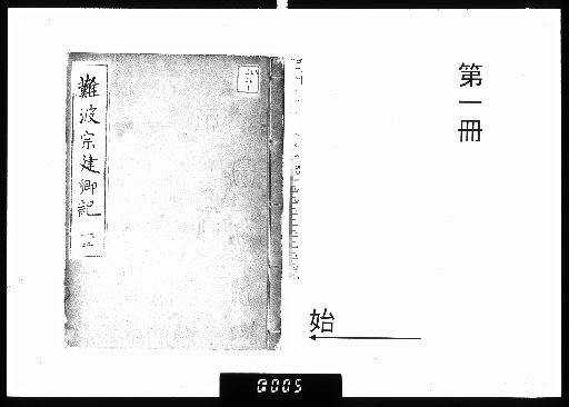 Record of Lord Namba Soken