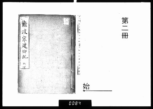 Record of Lord Namba Soken