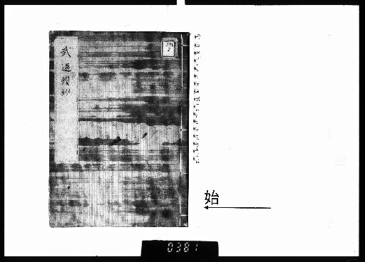 Writings on the Selection of Military Officials, 2 volumes