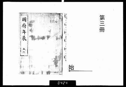 Chronology of Inaba Province, Part 3