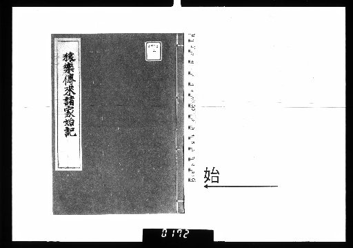 Records of the Origins and Lineages of Sarugaku Troupe Families