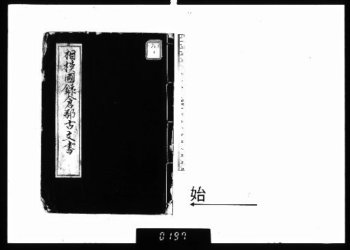 Ancient Documents of Sagami Province