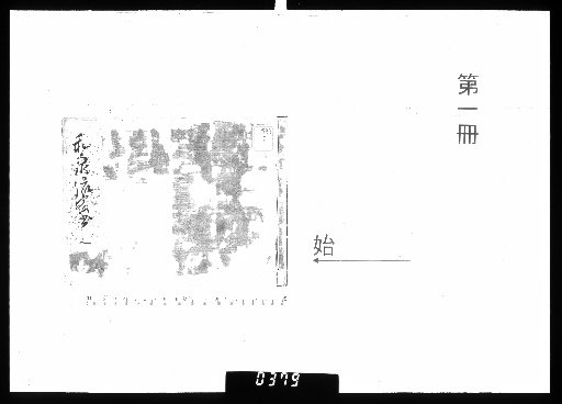 Secret Texts of the Izumi School, 3 volumes, Part 1