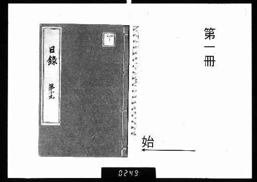 Diary of Arinaka of Jiko-ji Temple, Part 1