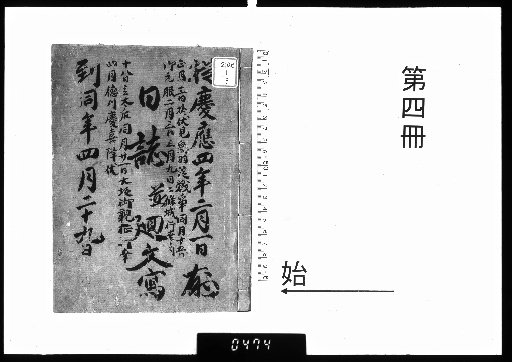 Diary of Arinaka of Jiko-ji Temple, Part 4
