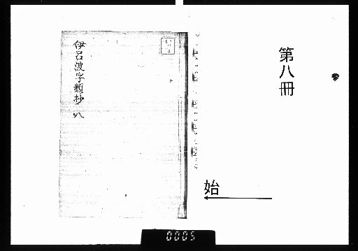 Shikiha Jirusho, 10 volumes, Part 8