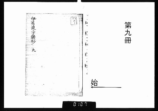 Shikiha Jirusho, 10 volumes, Part 9