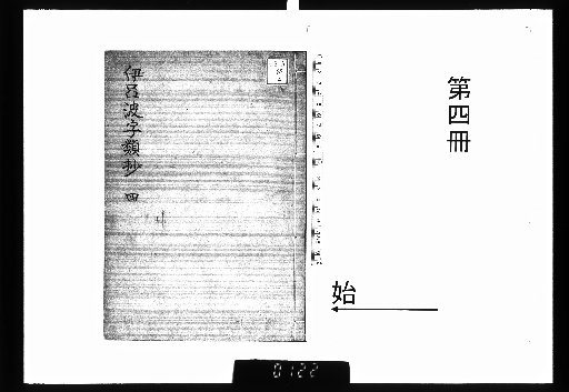 Shikiha Jirusho, 10 volumes, Part 4