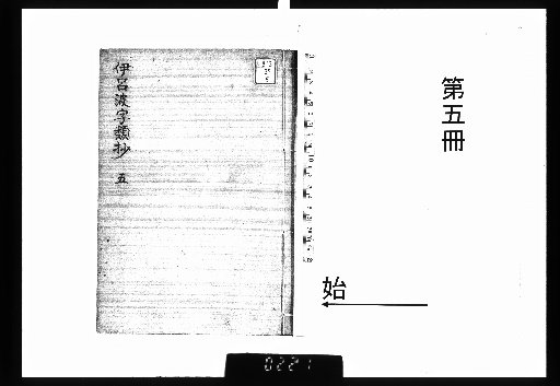 Shikiha Jirusho, 10 volumes, Part 5
