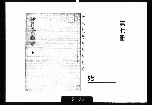 Shikiha Jirusho, 10 volumes, Part 7