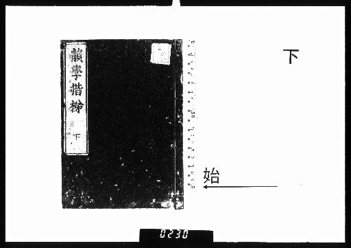 Ladder of Rhymology, Vol. 2, Lower