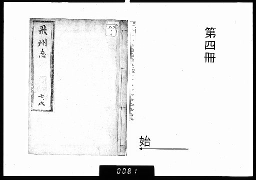History of Hida Province, Vol. 9, with Appendix Vol. 1 [4]