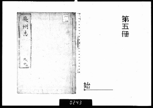 History of Hida Province, Vol. 9, with Appendix Vol. 1 [5]