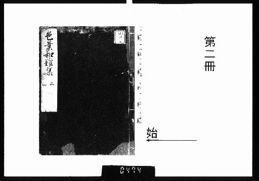 Colored Leaf Collection of Japanese-Chinese Difficulties, Vol. 10 [2]