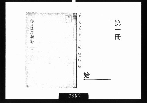 Colored Leaf Dictionary of Chinese Characters, Vol. 10 [1]