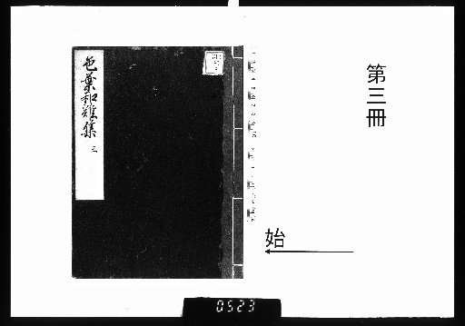 Colored Leaf Collection of Japanese-Chinese Difficulties, Vol. 10 [3]