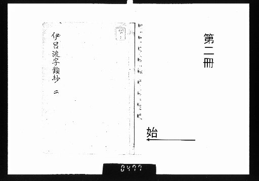 Colored Leaf Dictionary of Chinese Characters, Vol. 10 [2]