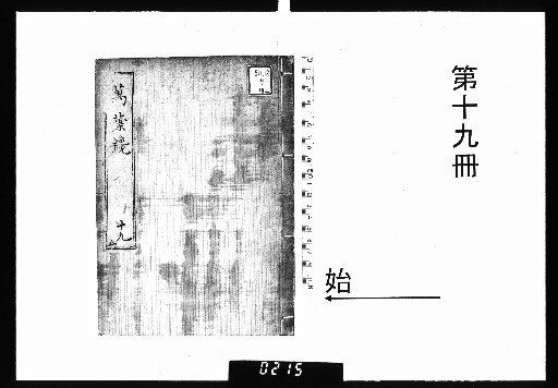Thorns of the Manyoshu, Vol. 19 [19]
