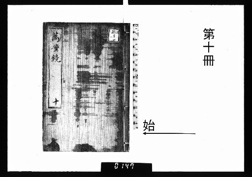 Thorns of the Manyoshu, Vol. 19 [10]
