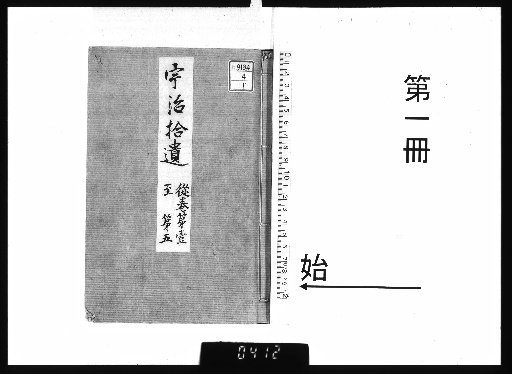 Tales of Uji, Vol. 15 [1]