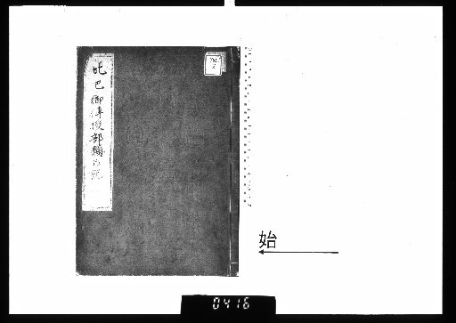 Record of the Transmission of the Biwa Legend