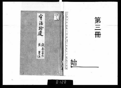 Tales of Uji, Vol. 15 [3]